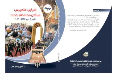 التركيب التعليمي لسكان محافظة بغداد